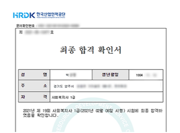 최종 합격 확인서