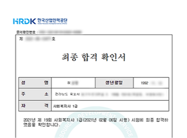 최종 합격 확인서