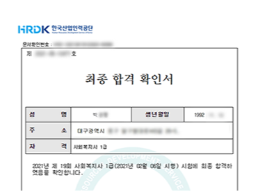 최종 합격 확인서