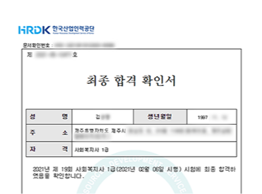 최종 합격 확인서