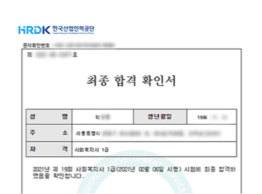 최종 합격 확인서