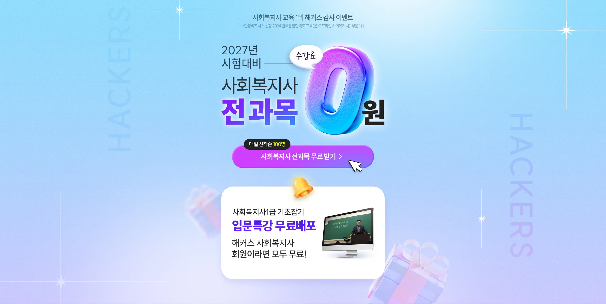 2026년 시험대비 사회복지사 전 과목 수강료 0원