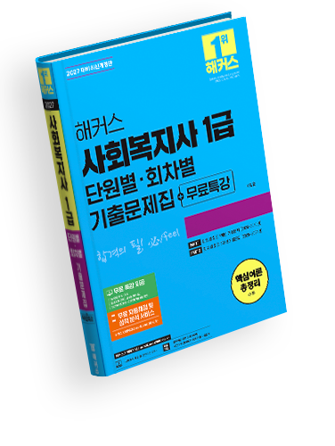 기출문제집