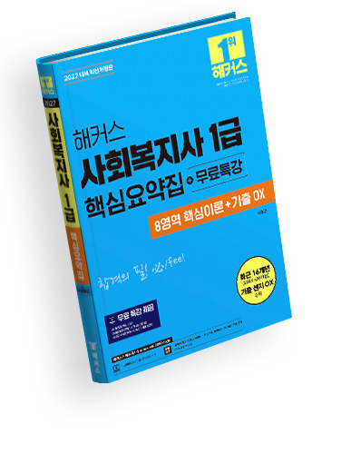 핵심요약집