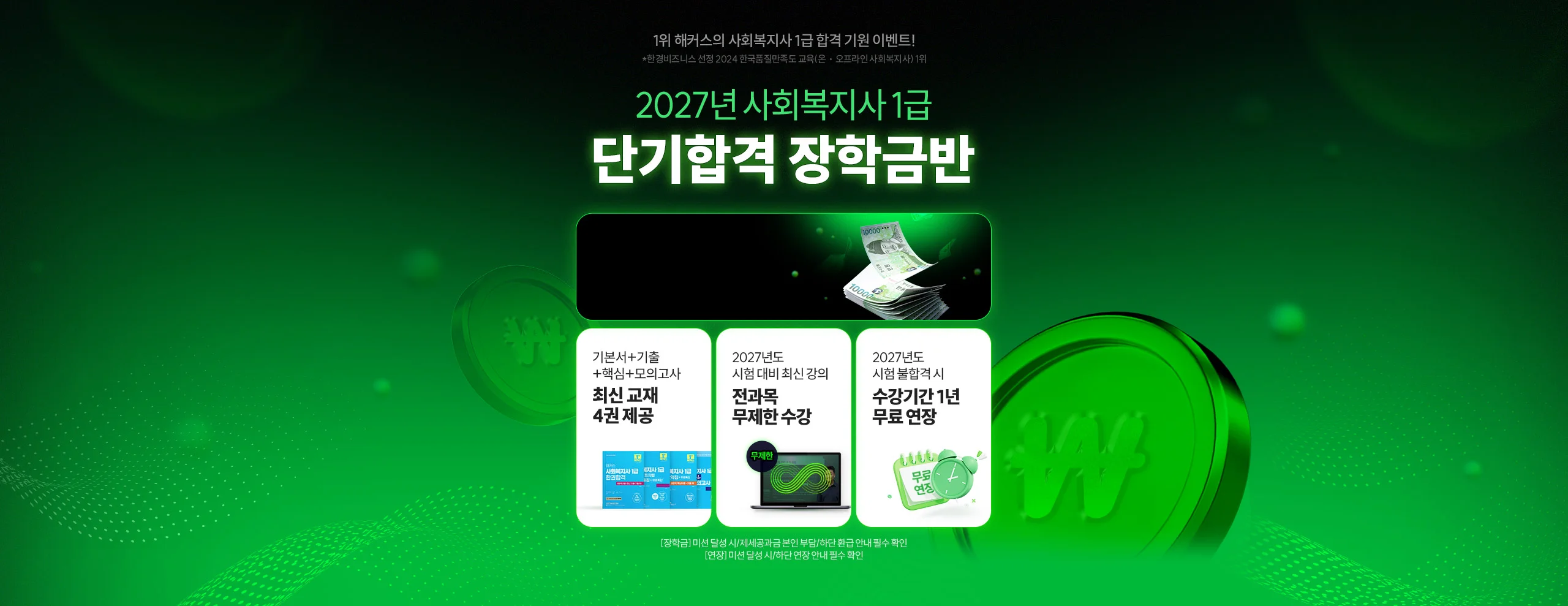 사획복지사 단기합격 장학금반!