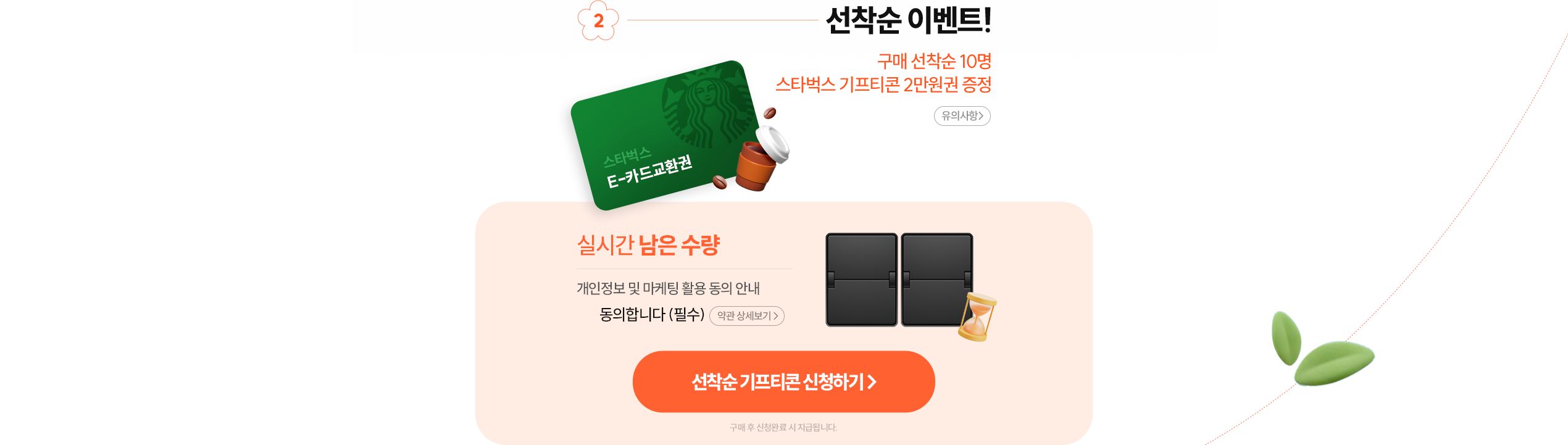 선착순 이벤트!