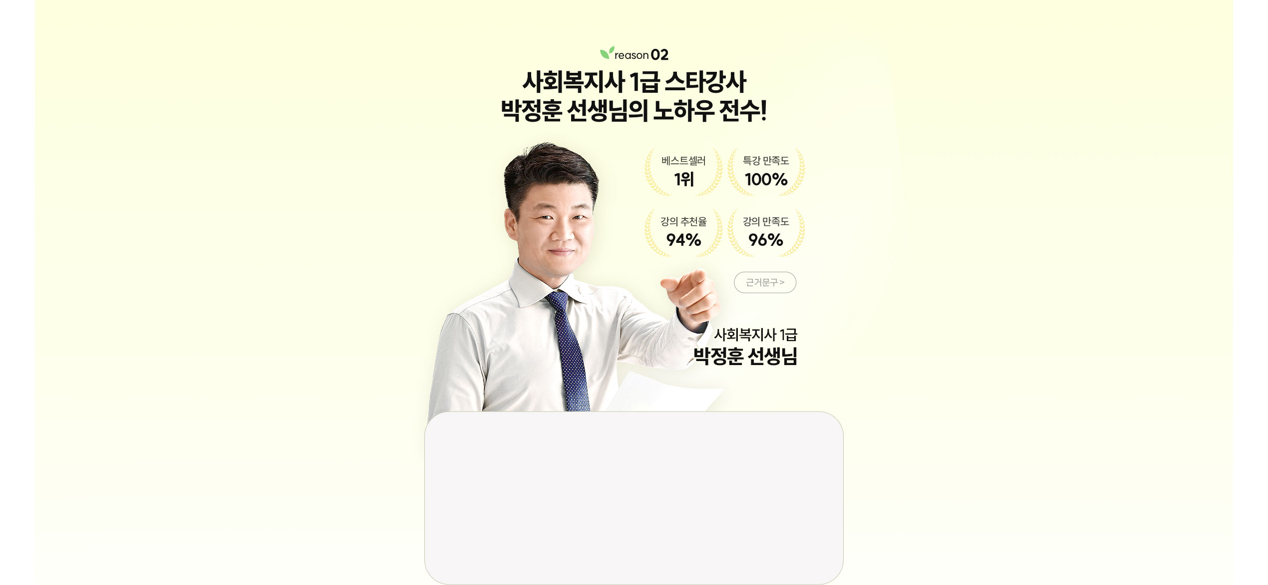 사회복지사 1급 스타강사 박정훈 선생님의 노하우 전수!