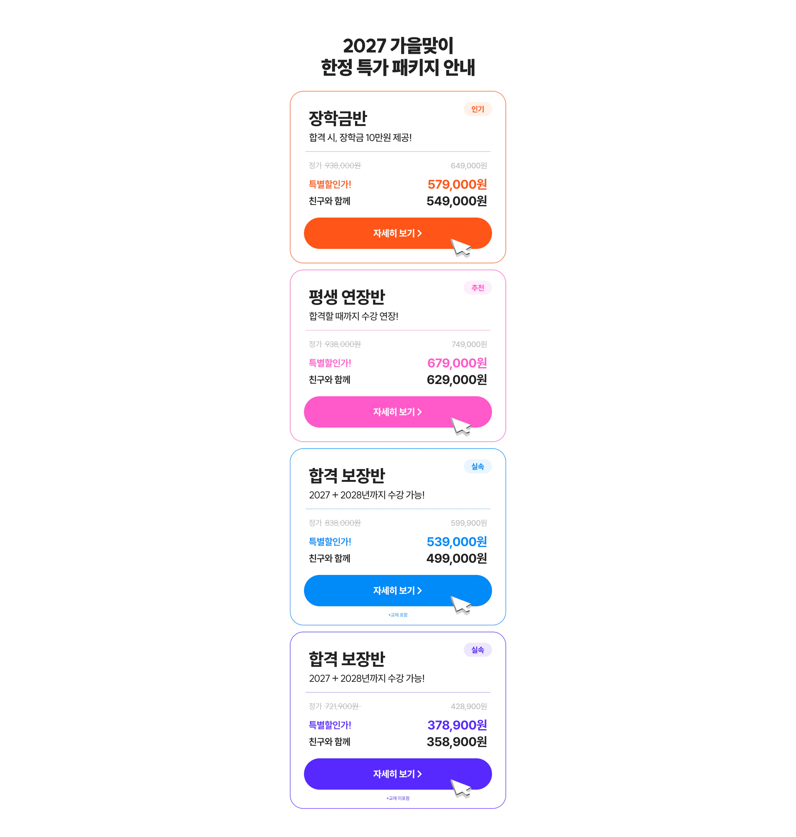 사회복지사 1급 합격 패키지