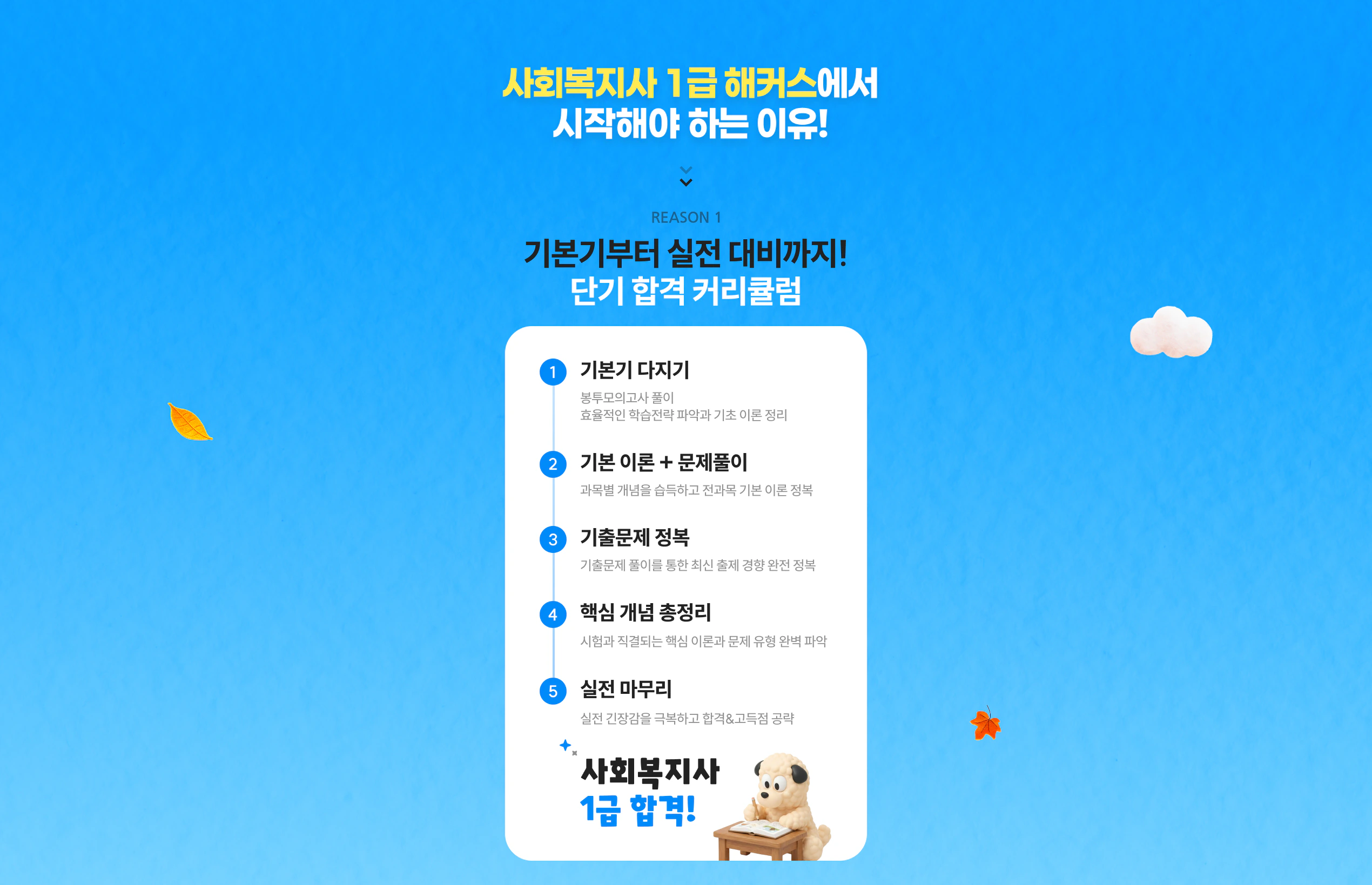 해커스를 선택해야 하는 이유