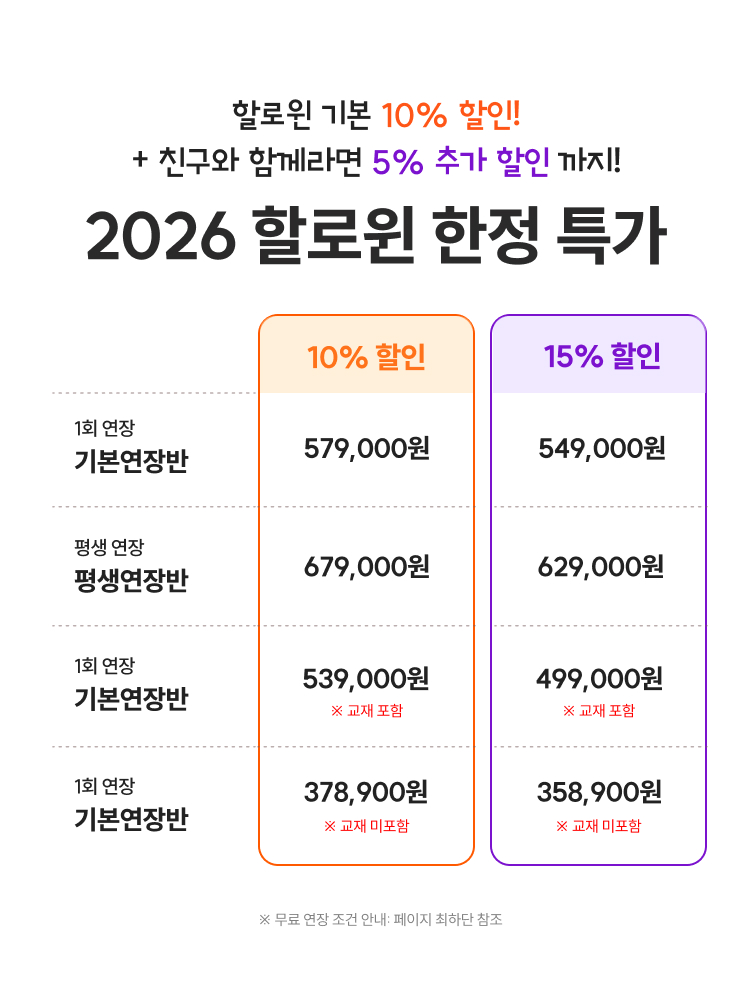 2026 할로윈 한정 특가
