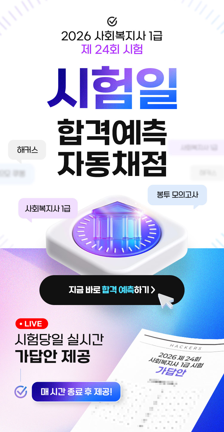시험일 합격예측 자동채점