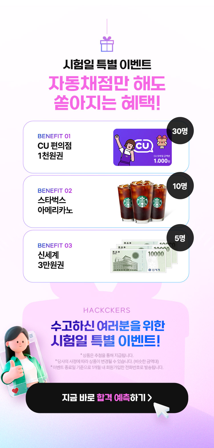 시험일 특별 이벤트