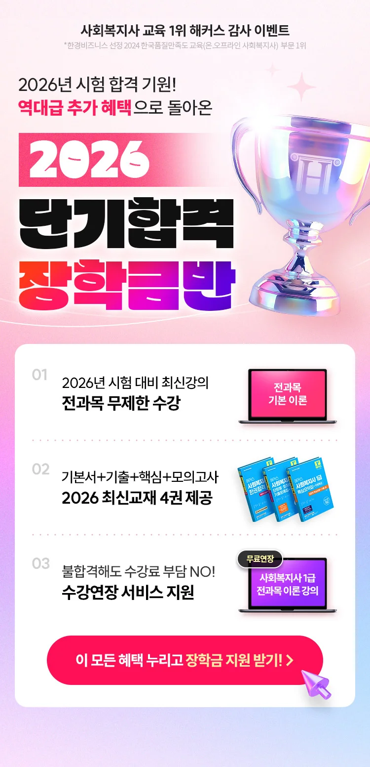 2025 단기합격 장학금반!