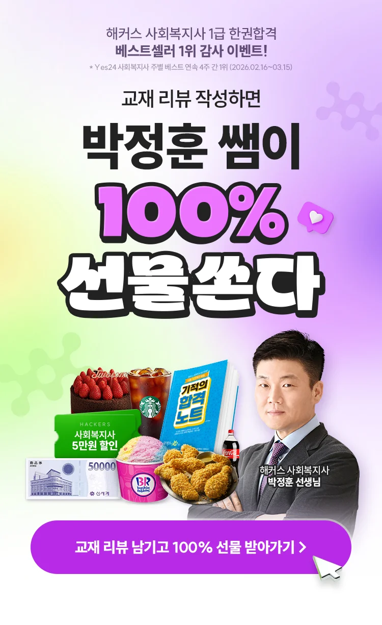 교재 리뷰 작성하고 선물 받자