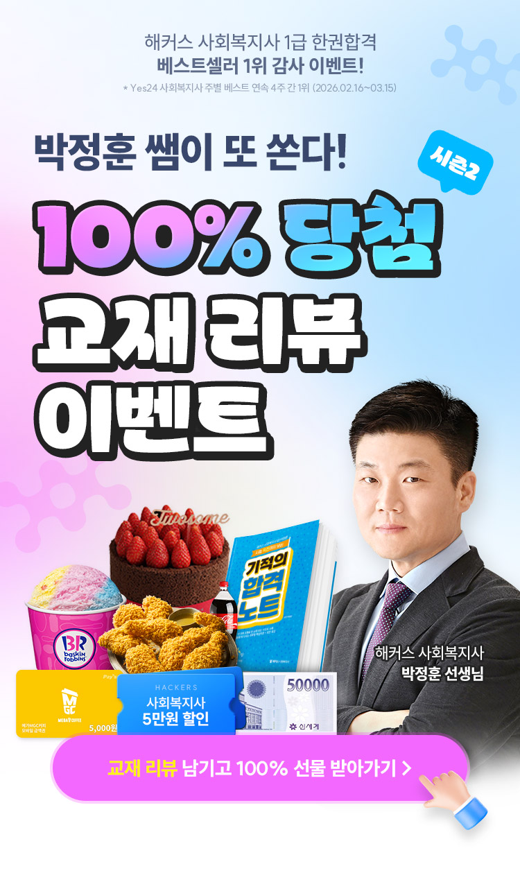 교재 리뷰 작성하고 선물 받자