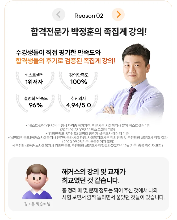 합격전문가 박정훈의 족집게 강의!
