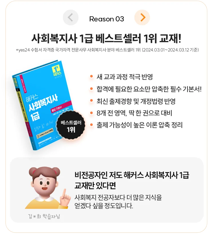 사회복지사 1급 베스트셀러 1위 교재!