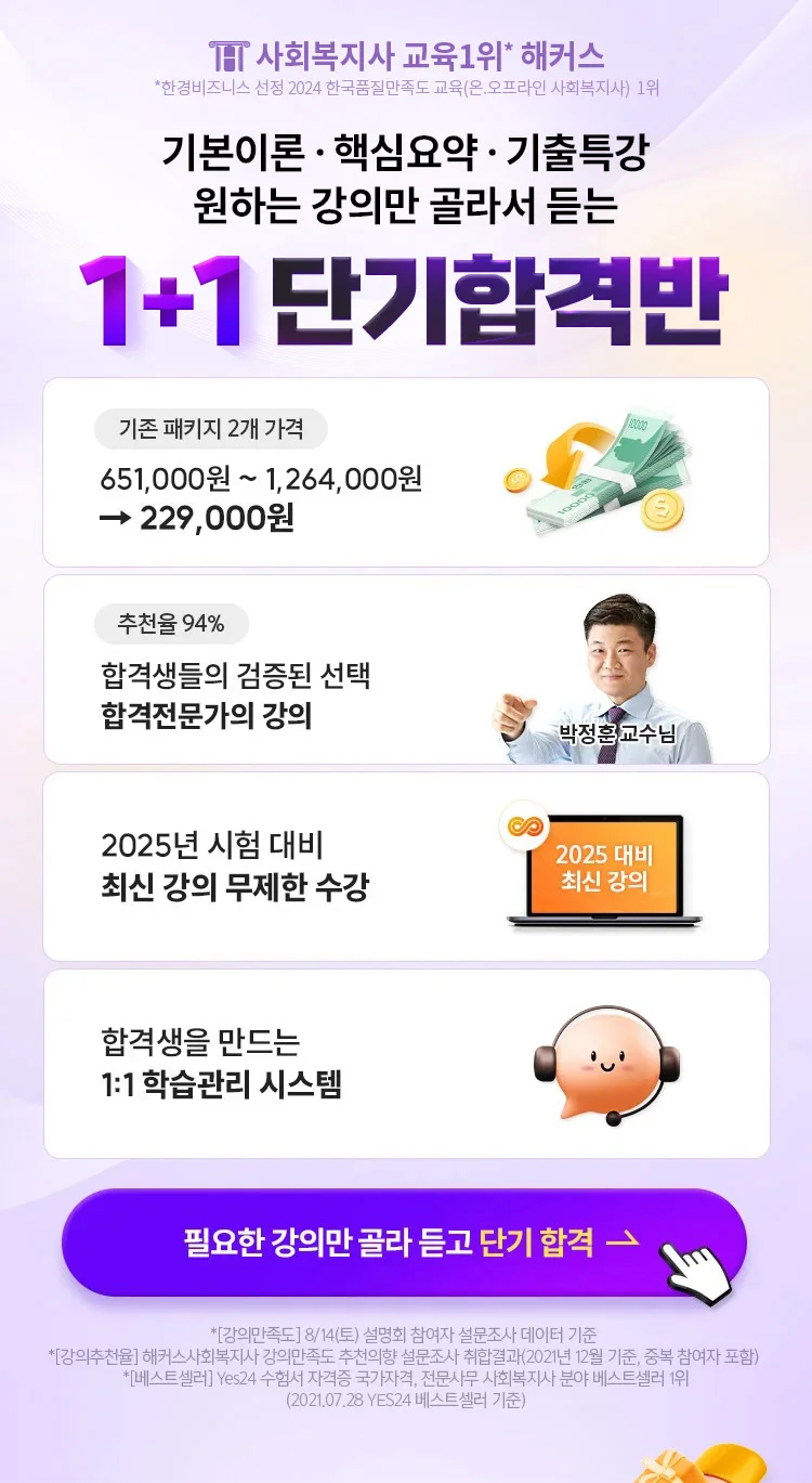 기본이론 · 핵심요약 · 기출특강 원하는 강의만 골라서 듣는 1+1 단기합격반
