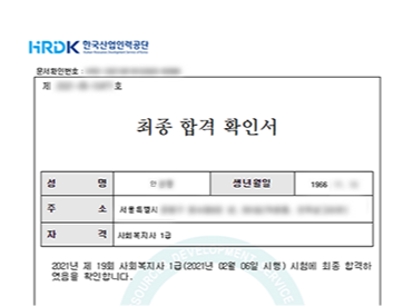 최종 합격 확인서