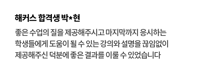 합격생 후기