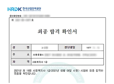 최종 합격 확인서