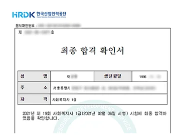 최종 합격 확인서