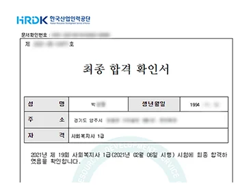 최종 합격 확인서