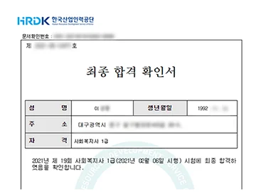 최종 합격 확인서