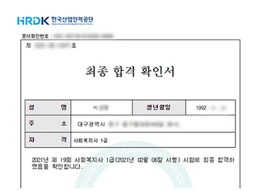 최종 합격 확인서
