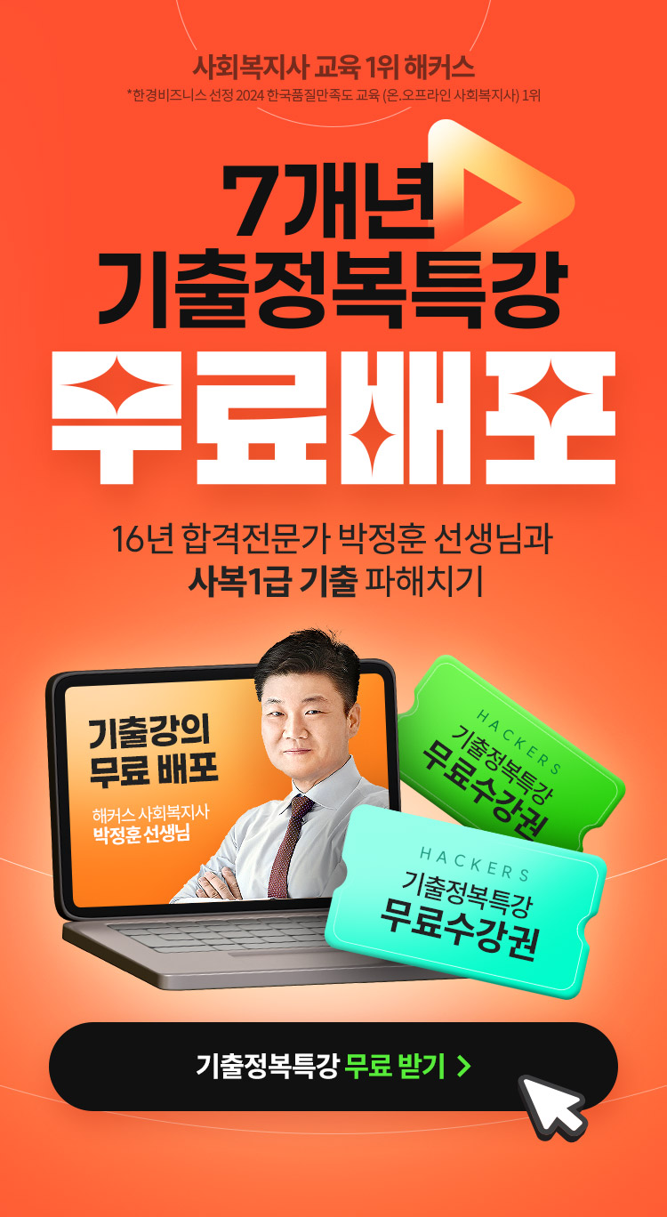 7개년 기출정복특강 무료배포