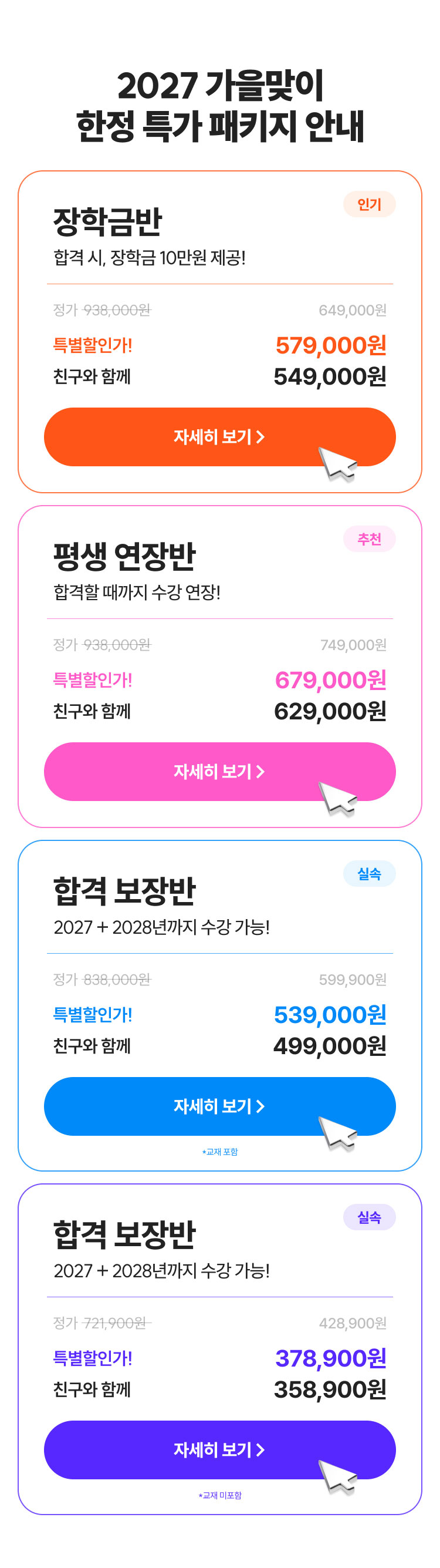 사회복지사 1급 합격 패키지
