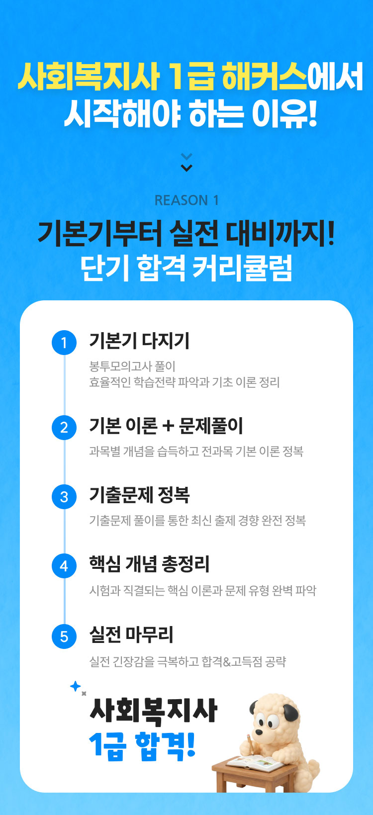 해커스를 선택해야 하는 이유