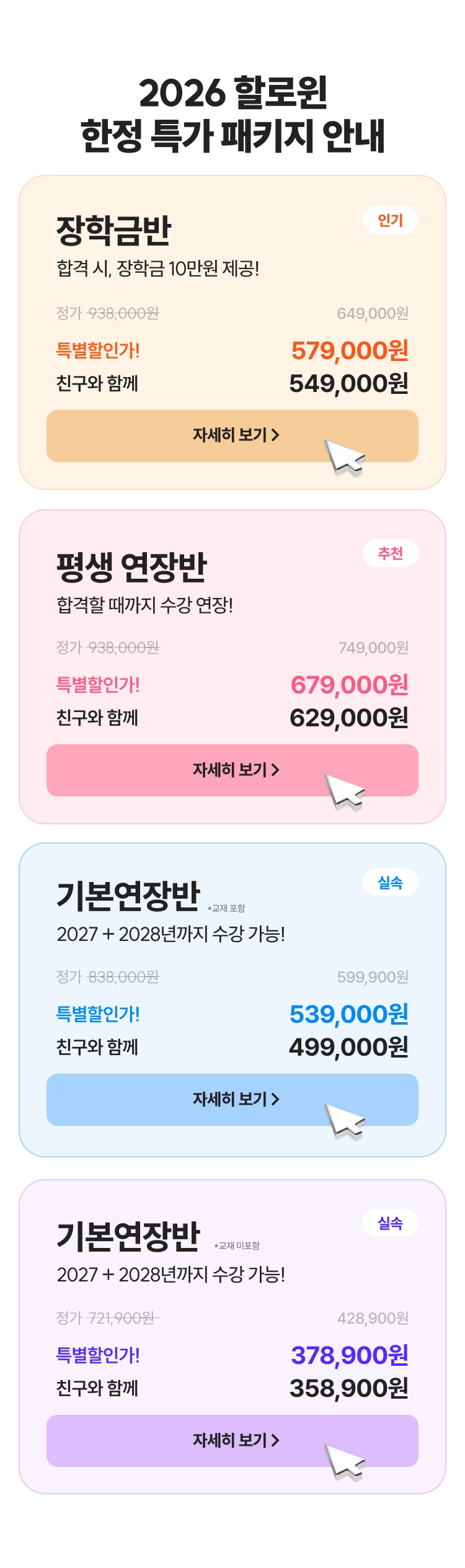 2026 할로윈 한정 특가 패키지 안내