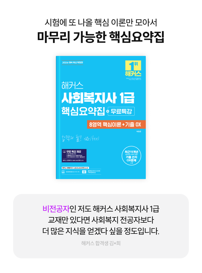 핵심요약집