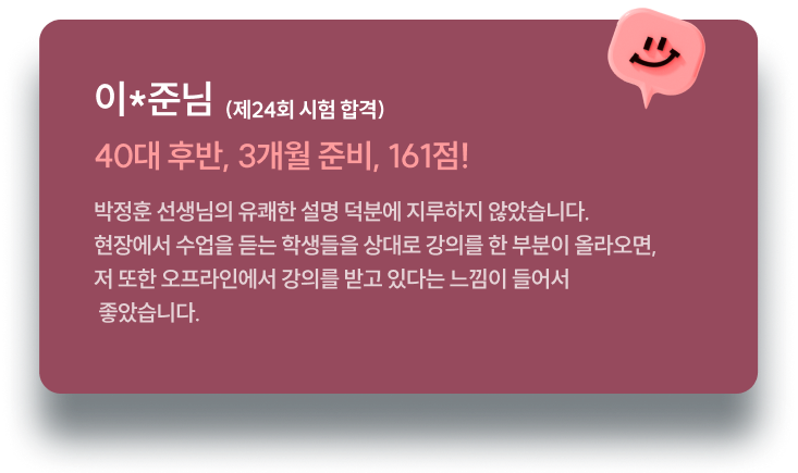 당일 시험장에서 무서울 게 없더라구요 두려울 게 없다. 해커스 핵심요약집만 있다면... 시험 10일 전부터 기출풀고 틀린 거는 핵심요약집에 정리하기 시작했는데요. 핵심요약집에 정리할 참 잘했다고 생각합니다. 통합기본서 내용은 꼼꼼하고 알차게 들어있다면, 핵심요약집은 말그대로 핵심만 들어있었습니다. 여기에다가 제가 틀린 오답까지 적어놓으니 당일 시험장에서 무서울 게 없더라구요. 이○재