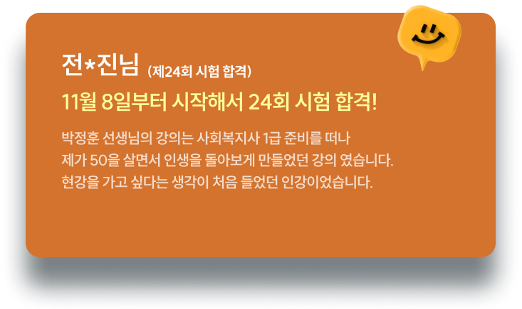 정말 최고의 교재와 강의를 선택한 것 갈다 교수님의 강의가 날마다 새로운 이론들을 쏙쏙 이해하기 쉽게 설명해주셔서 정말 유용했습니다. 또 무조건 외워야하는 부분은 잘 외울수 있는 방법들이 교재 군데군데 있고 이것을 교수님께서 재미있게 여러번 반복해주셔서 정말 최고의 교재와 강의를 선택한 것 갈다는 생각을 했습니다. 최○정