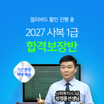 [2027 얼리버드] 합격보장반