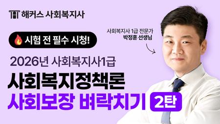 사회복지정책론 사회보장 벼락치기 2탄
