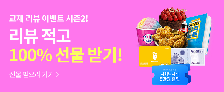 [이벤트] 교재 리뷰 선물 