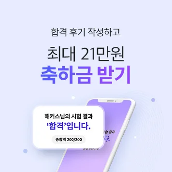 합격후기 작성 이벤트