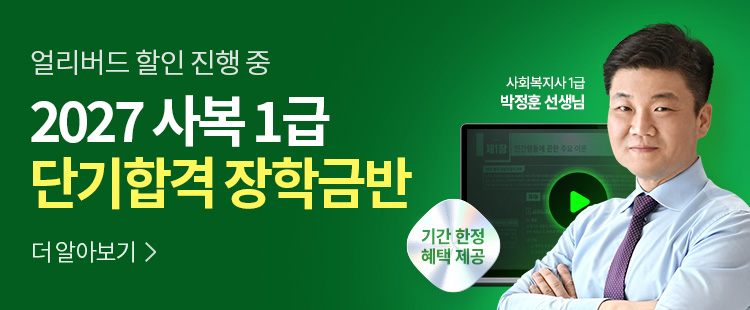 해커스 사회복지사_합격시 장학금 10만원 지급 단기합격 장학금반