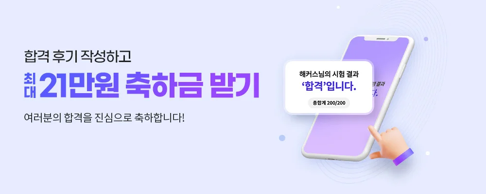 합격후기 작성 이벤트