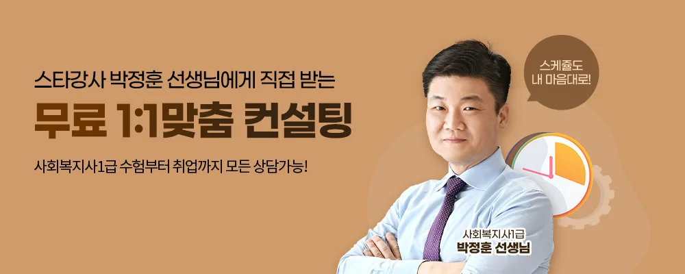 박정훈선생님 1:1맞춤 컨설팅