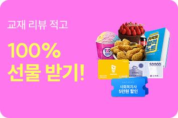 [이벤트] 교재 리뷰 선물 