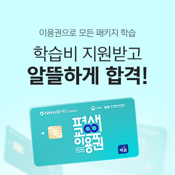 평생교육이용권