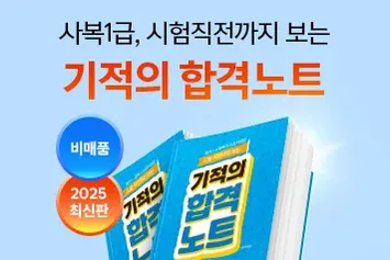 [무료배포] 기적의 합격노트