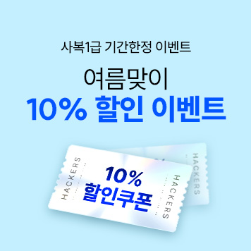 여름맞이 할인 이벤트