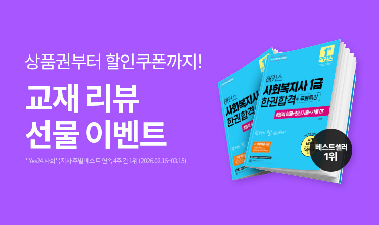 [이벤트] 교재 리뷰 선물 증정