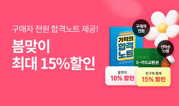 사회복지사1급 봄맞이 할인이벤트