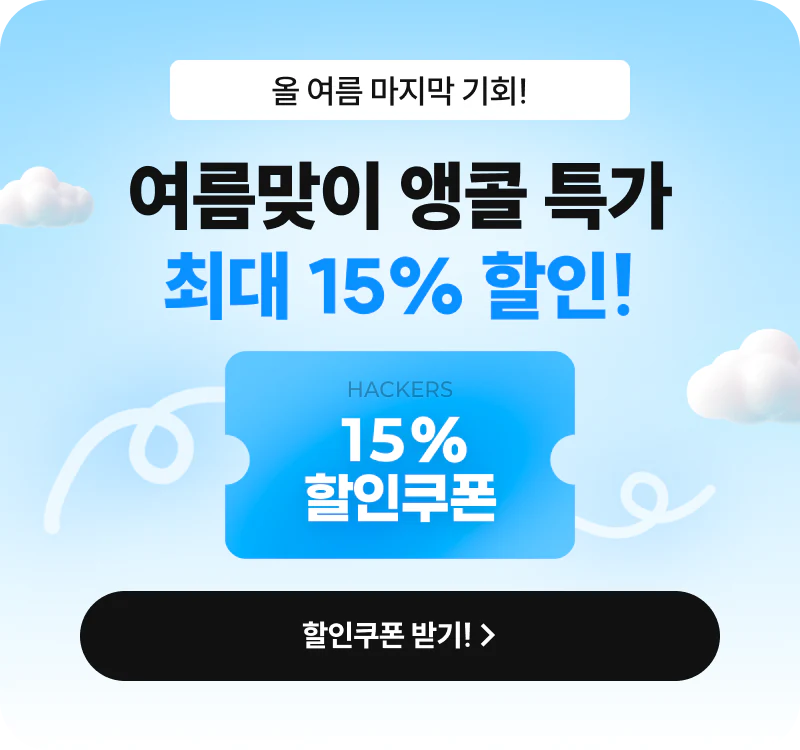 여름맞이 특별 할인 이벤트 최대 15% 할인